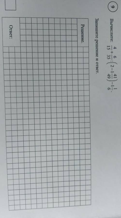 Вычислить 4/15+6/35:(2-1 41/49)-1 1/6 с решением​