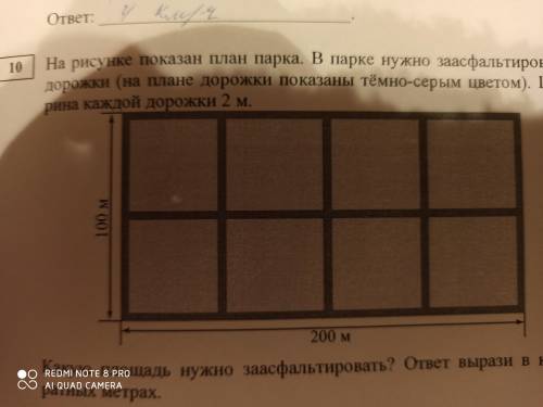 На рисунке показан план парка. В парке нужно заасфальтировать дорожками (на плане тёмно-серый). Шири