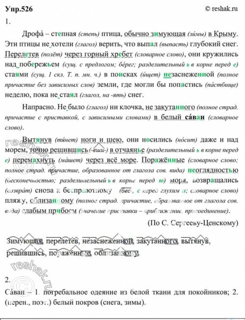 Вал 8514. 1. Спишите, вставляя пропущенные буквы, раскры-вая скобки. Выделите причастные и деепричас