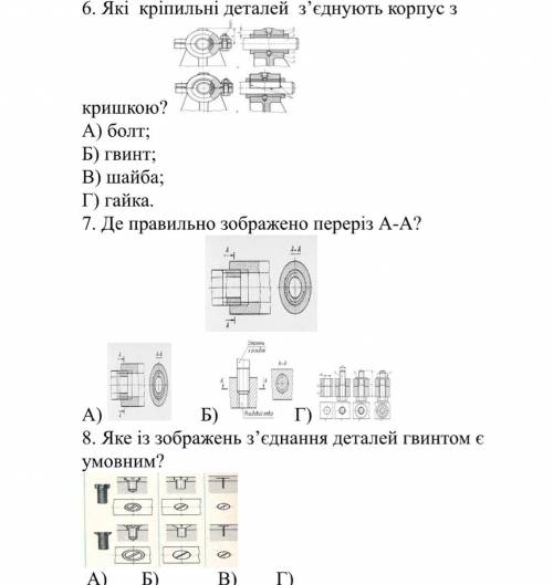 Какие соединения относятся к разъемных? А) резьбовые; Б) сварные; В) шпоночные; Г) клепанные. 2. Ког