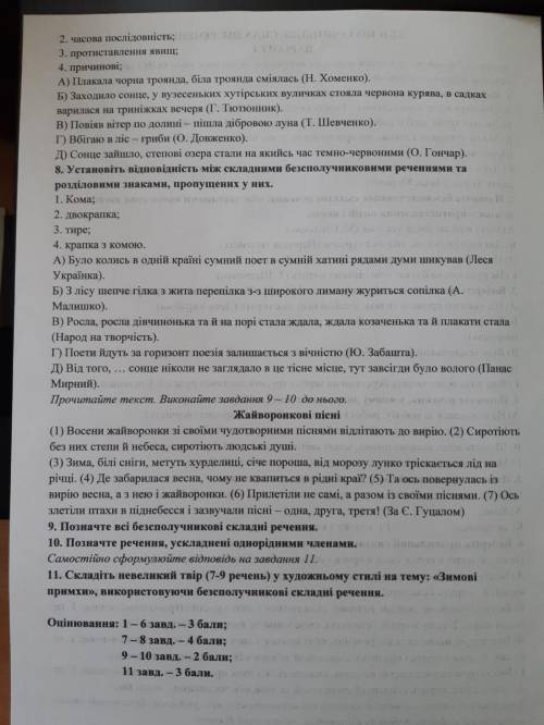 Контрольна робота безсполучникове речення 9 клас. До іть з 8 завдання