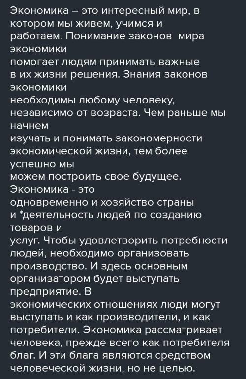 Напиши есе ( 6 речень) на тему «Ринкова економіка у моєму житті».