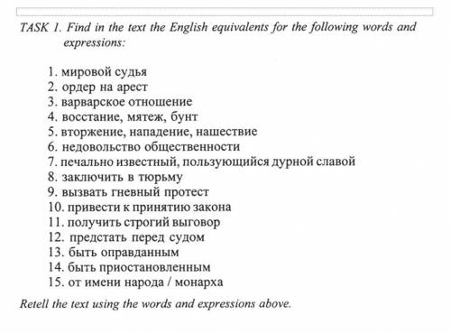 Перевод и задание1 (Habeas Corpus Act) TASK 1. Find in the text the English equivalents for the foll