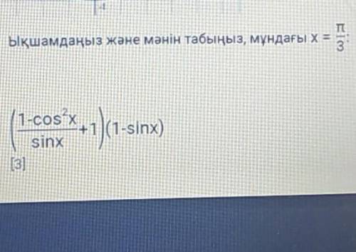 решать СОЧ(ТЖБ) алгебрах- это мб и есть Х,и мб это альфаотвечай если знаете ​