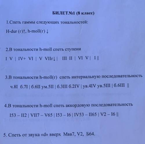 Сольфеджио 8 Решить билет 1 ❗️ написать в письменном виде ответы на задания