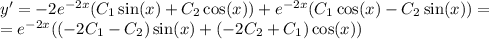 y' = - 2 {e}^{ - 2x} (C_1 \sin(x) + C_2 \cos(x) ) + {e}^{ - 2x} (C_1 \cos(x) - C_2 \sin(x)) = \\ = e {}^{ - 2x} (( - 2C_1 - C_2) \sin(x) + ( - 2C_2 + C_1) \cos(x) )
