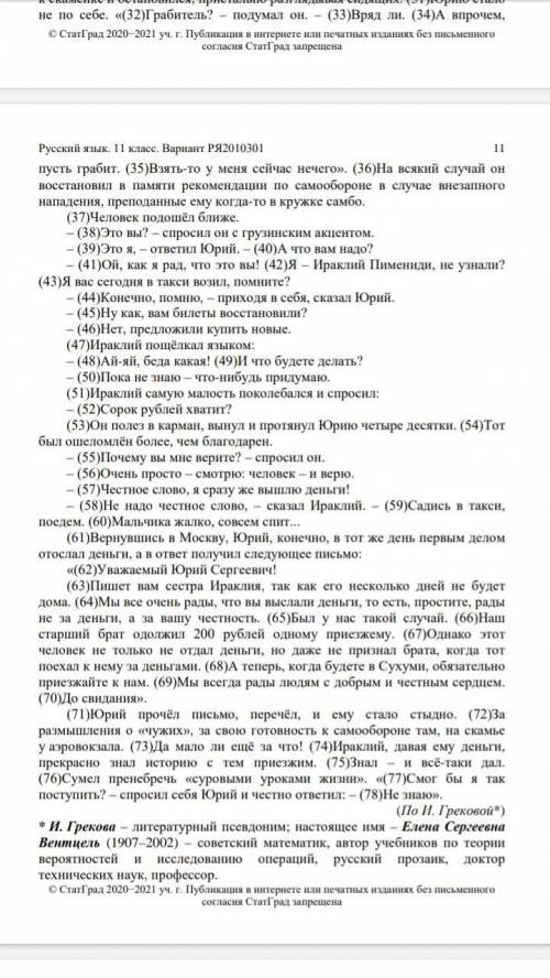 Укажите номера ответов. 1) Когда у Юрия украли бумажник и билеты на самолёт и не удалось восстанови