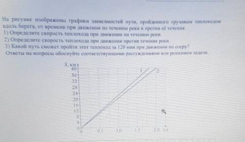 1) скорость по течению 2) против течения 3) какой путь за 120 мин при движении по озеру (с решением)