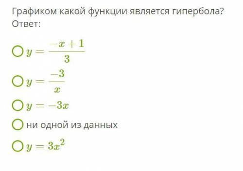 1.Функция задана формулой y=3,1x2. Определи направление ветвей графика данной функции — параболы: ве