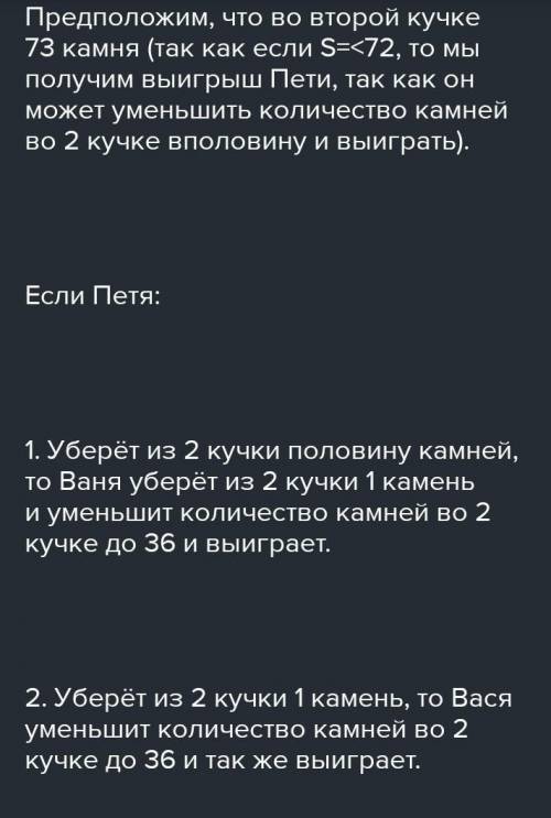 Петя и Вася играют в игру. Имеется 4 кучи с камнями. За один ход разрешается взять изкакой-то кучи н