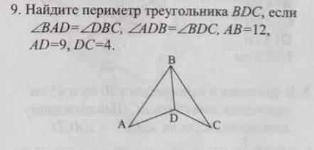 Найдите периметр треугольника