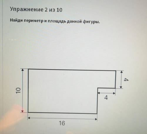 Найди периметр и площадь данной фигуры. ​