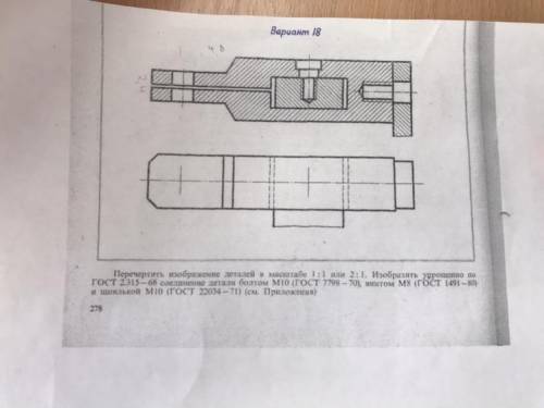 Перечертите изображение детали в масштабе 2:1 . Изобразите Упрощенно по ГОСТ 2.315-68 соединение дет