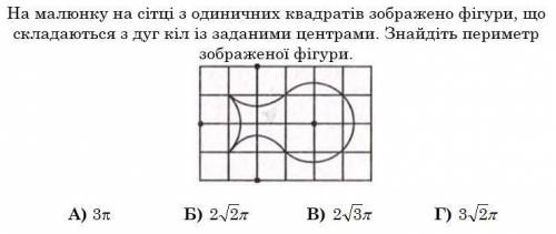 На рисунке в сетке из единичных квадратов изображены фигуры, состоящие из дуг окружностей с заданным