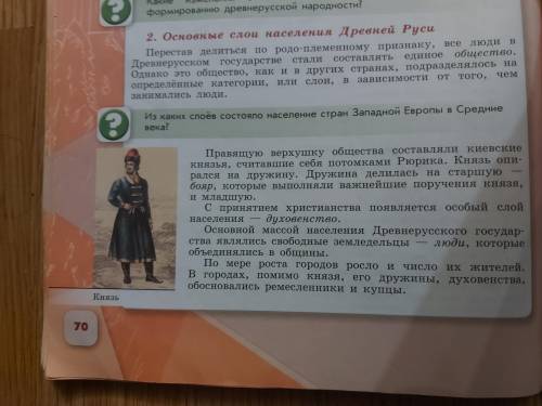 История России. 6 класс. 1 часть. Автор Торкунова. Параграф 9 . 1 и 2 часть краткий пересказ нужно!