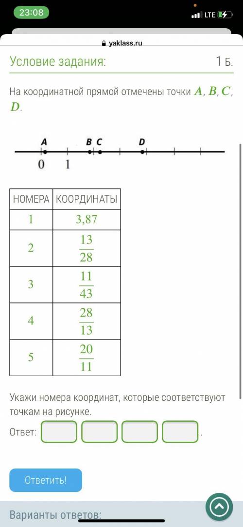 На координатной прямой отмечены точки , , , . Укажи номера координат, которые соответствуют точкам н