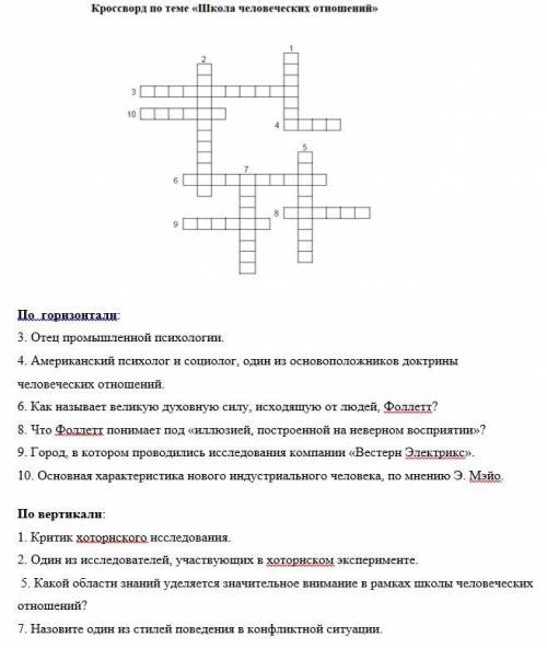 Решение кросcвордов. 1) Вопросы: 1. Основоположник административной теории. 6 букв 2. Один из наибол