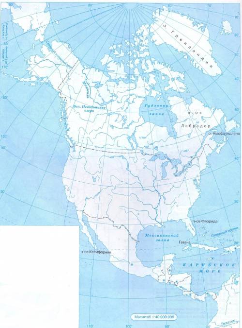 На контурной карте отметить географическое положение северной америки
