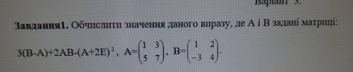 Рассчитайте значение этого выражения, где A и B указанные матрицы.