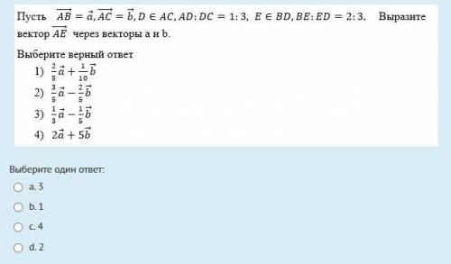Решите . Пусть вектор AB=вектору а, вектор АС=вектор b, D принадлежит AC, AD:DC=2:3, E принадлежит B