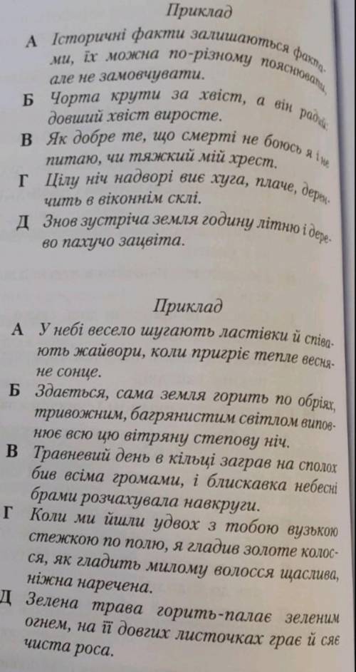 9 мова складне речення. Випишіть ДВА речення з різними видами зв'язку, накресліть схеми, вкажіть вид