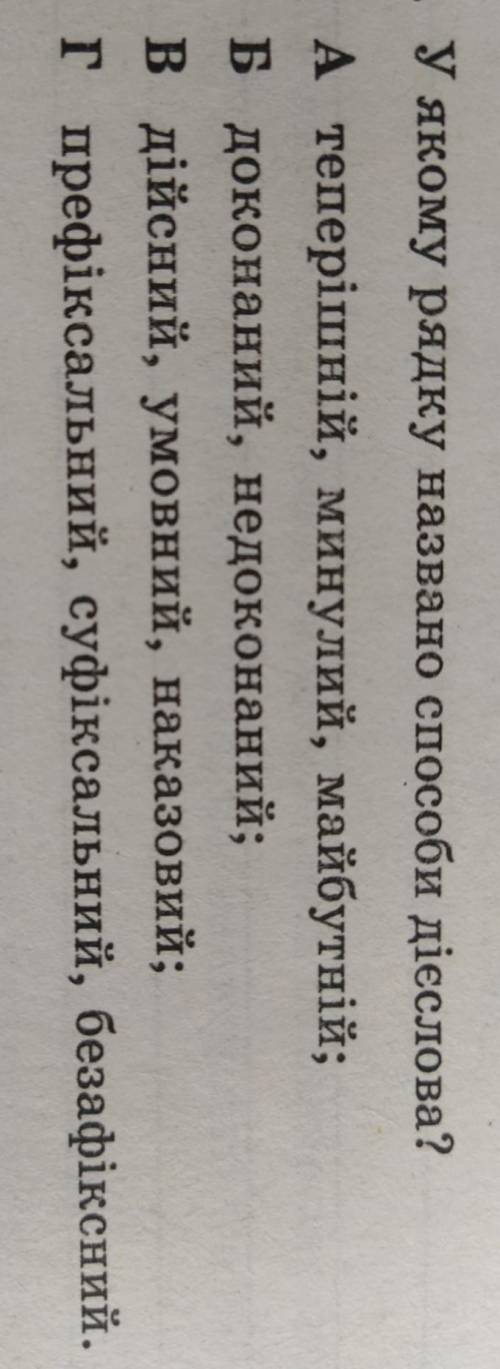 У якому рядку названо дієслова​