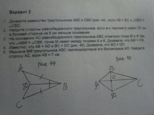 1. Докажите равенство треугольников ABC и CBD(рис.44), если AB=BC и <ABD=<CBD. 2. Найдите стор
