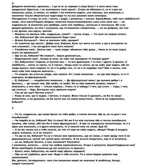 Потрібно 2-5 цитати які б характеризували устину та паночку