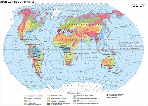 сделать тест 7 класс, география❤ 1) Какая из природных зон располагается на всех трёх южных материка