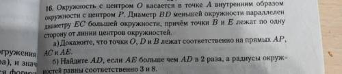 16 задание, пункт а) Докажите что точки O, D, B лежат соответственно на прямых AP, AC, AE