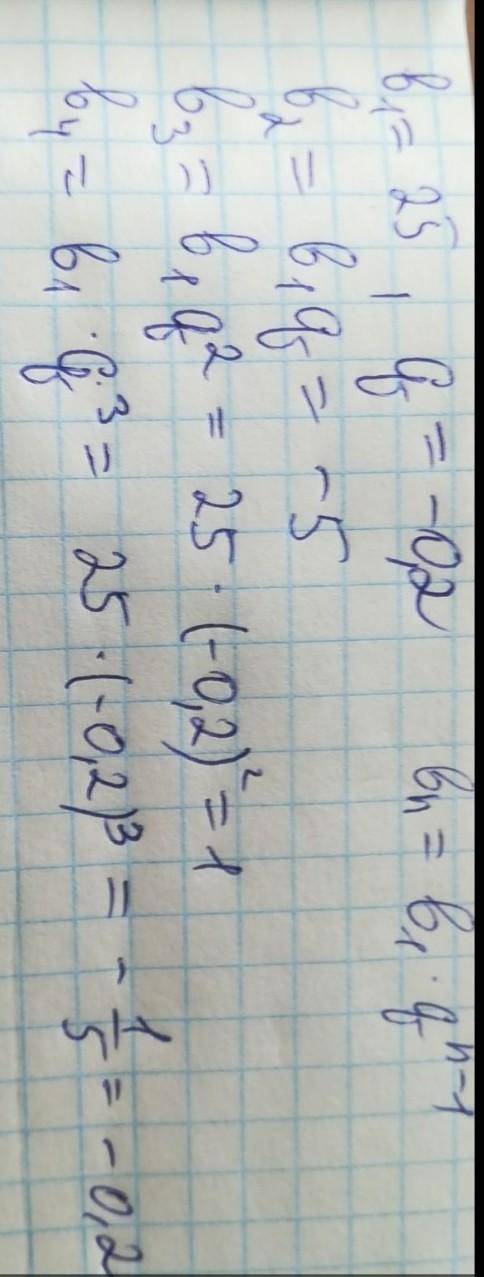 Знайдіть чотири перших члени геометричної прогресії (bn), якщо b1=20,g=0,2​