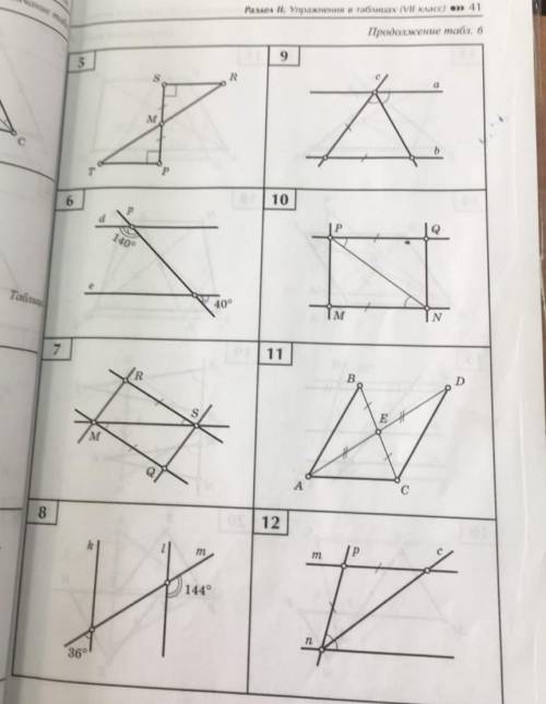 решите 9.,10.,12 ( доказать параллельные)​