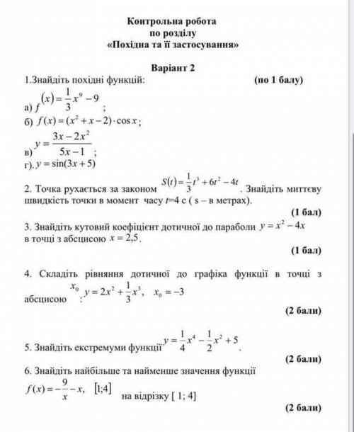 Контрольна робота похідна та її застосування ів дуже треба будь ласка​