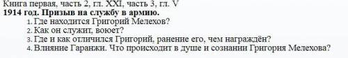 Нужно составить небольшой рассказ. Желательно с цитатами из книги