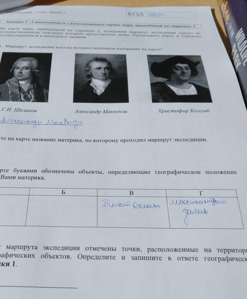 1. Маршрут экспедиции коtо из путешественников изображён на каруте? ГИ. ШелиховАлександр МаккензиХри