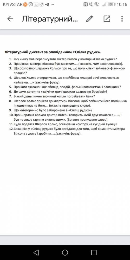 , ответить на 12 вопросов. Спілка рудих