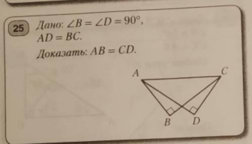 Угол B=D=90*AD=BC докозать AB=CD