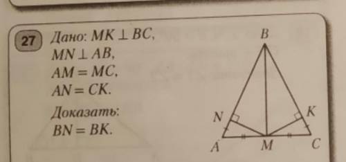 Mk перпендикулярно; bc mn перпендикулярно AB ,AM=MC,AN=CK, докозать BN=BK