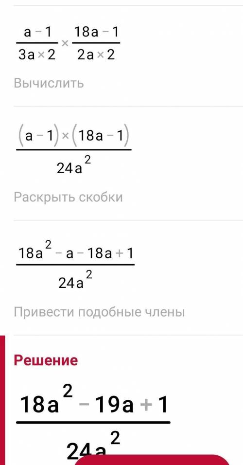 Упростите выражение a-1/3a2 6a 3-1/2a 2