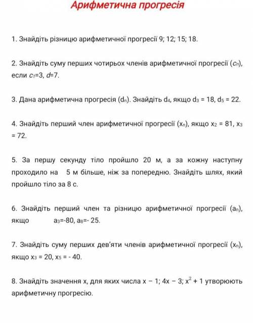 К.р. по Алгебре по теме Арифметична прогресiя