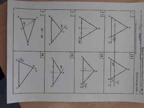 Раздел 2 упражнения в таблицах (7 класс) углы треугольника