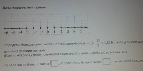 Первое число больше числа,второе число больше числа,третье число больше​в ответе указывай самые близ