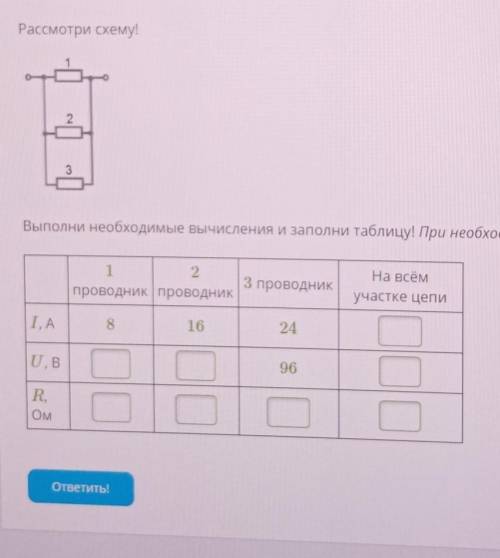 Выполни необходимые вычисления и заполни таблицу при необходимости округли ответ до десятых