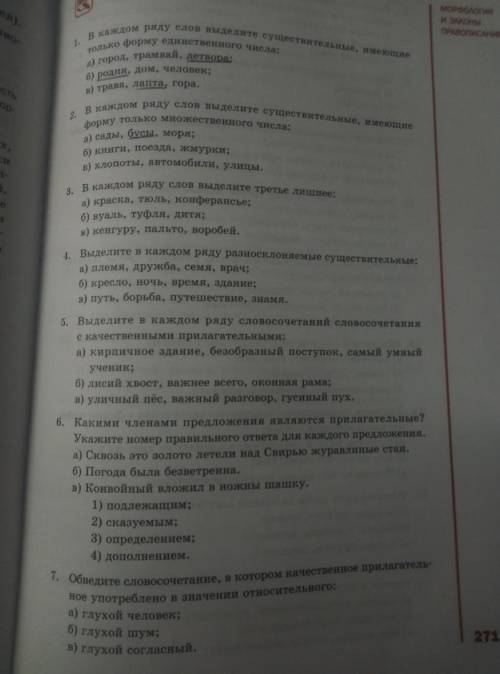 с тестом по русскому языку, очень сильно нужно.