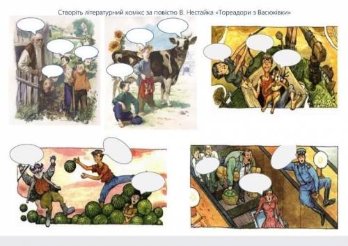 ОЧЕНЬ ! ❤️ Возможно кто-то делал Комікс до повісті Теодори з Васюківки? Такой как картинка внизу.