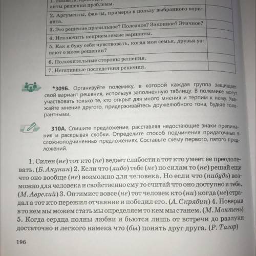 ,определить подчинения придаточных в сложноподчиненных предложениях вас составить схему 1 и 5 предло