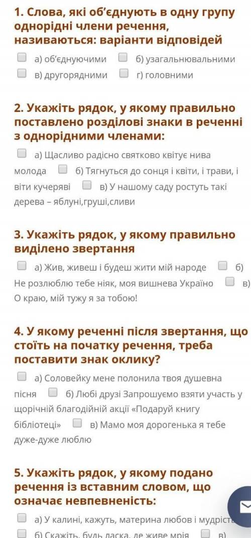 Контрольна робота(тест). Речення з однорідними членами. Звертання. Вставні слова та сполучення слів​