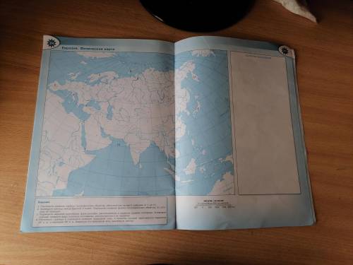 Евразия физическая карта мира, обозначить и выполнить задания и обязательно правильно