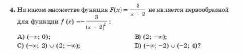 На каком множестве функция F(x)=3/x-2 не является первообразной для функции f(x)=-3/(x-2)^2. С решен