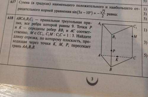 АВСА¹В¹С¹ - правильная треугольная при- зма, все ребра которой равны 9. Точки Ри к — середины ребер